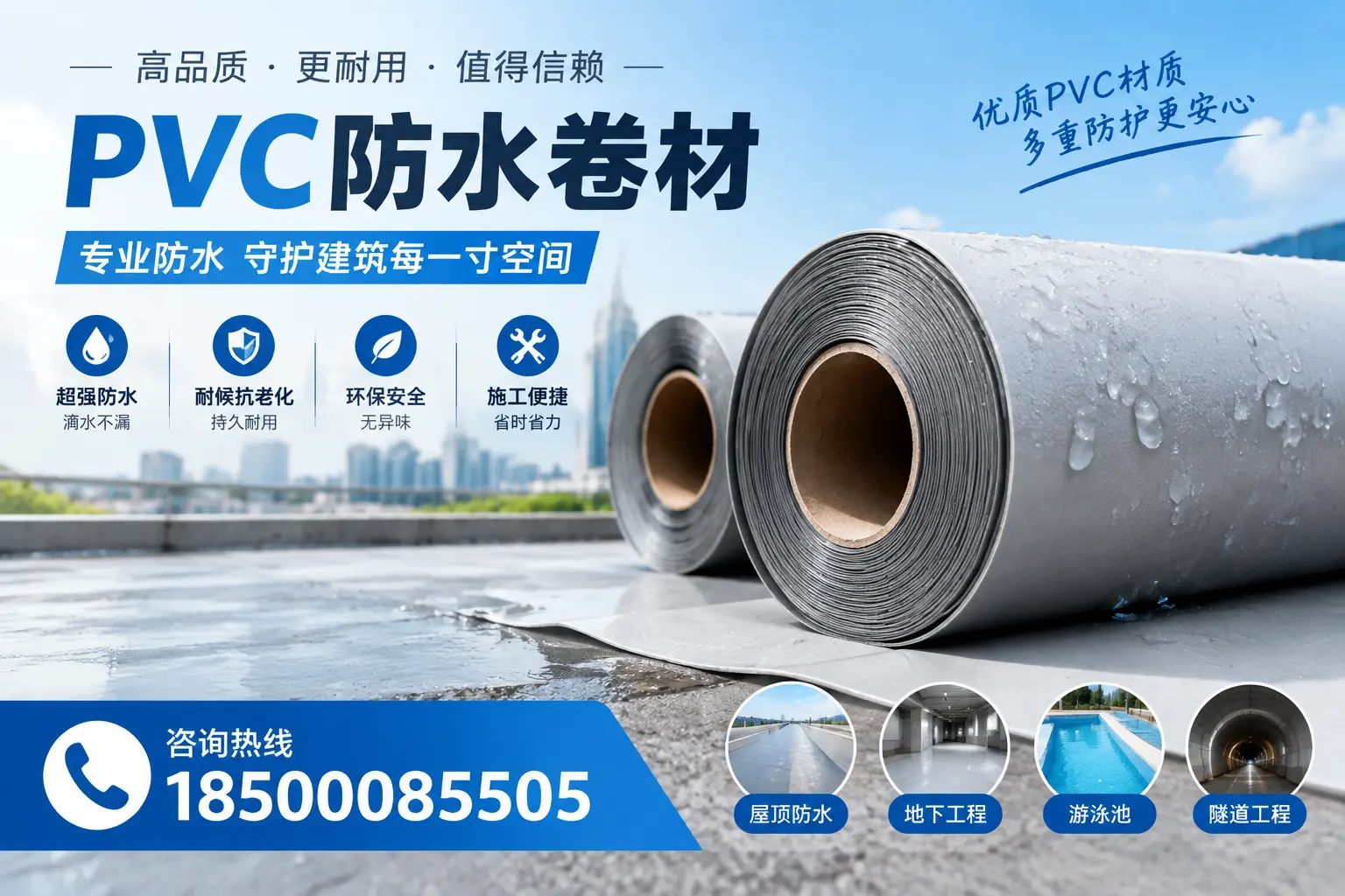 如何评估PVC防水卷材的性价比？保亭消费者必读