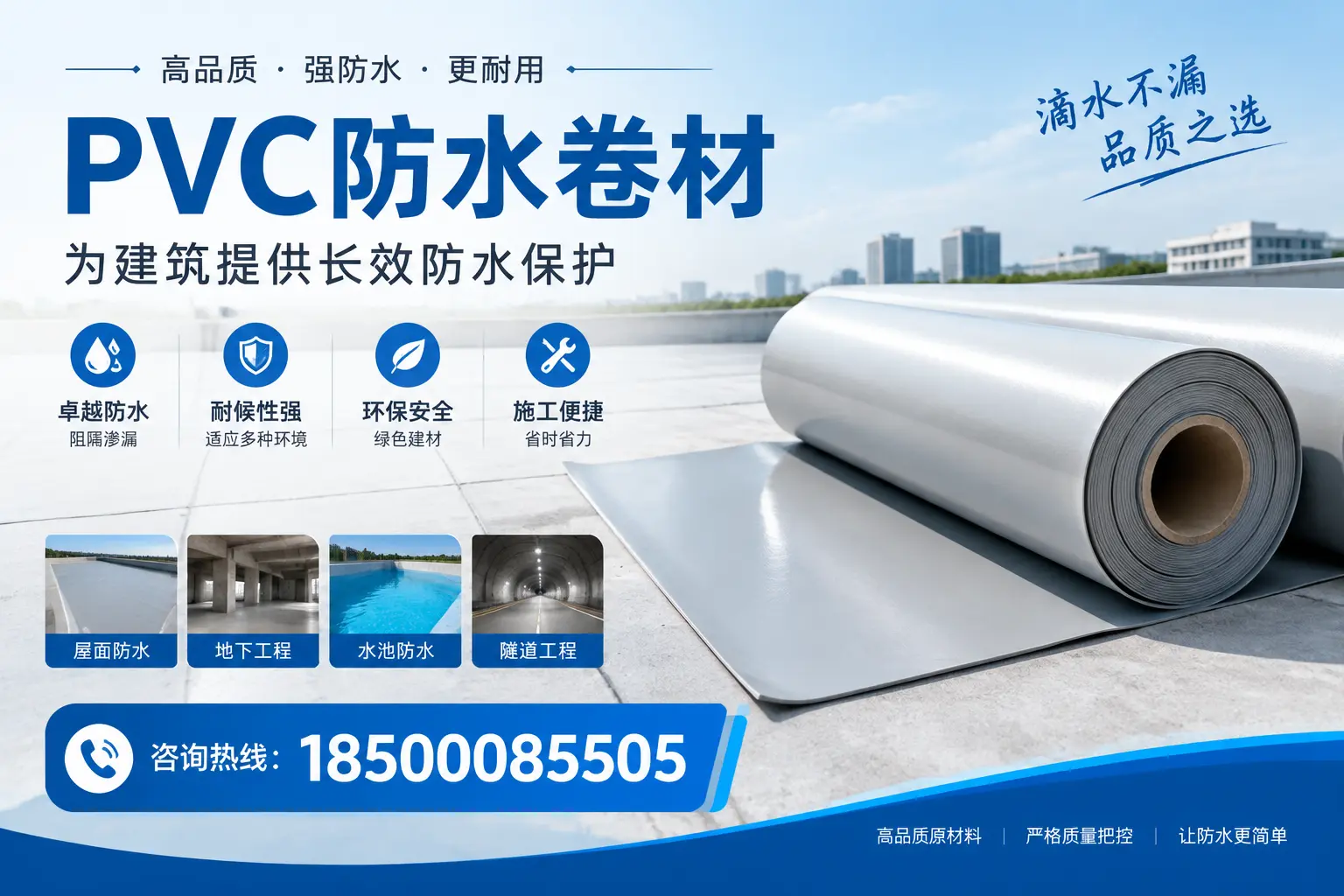 如何选择适合的PVC防水卷材？专家为您解答保亭的需求