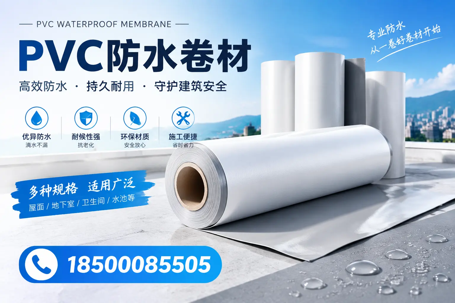 如何选择适合的PVC防水卷材？专家为您解答保亭的需求