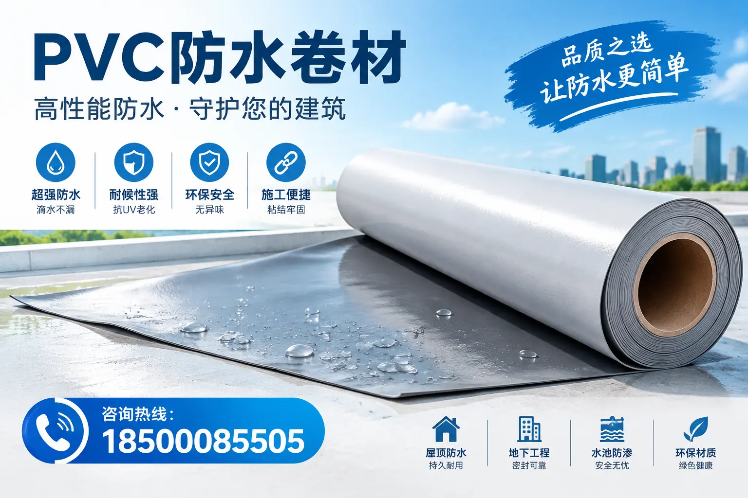 PVC防水卷材与其他防水材料的对比，保亭用户的决策参考