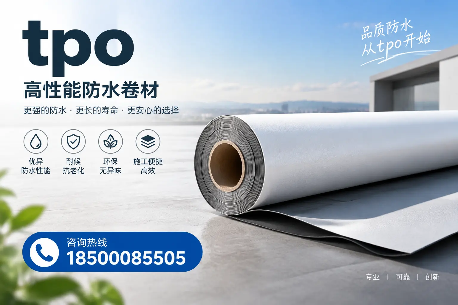 如何选择适合的tpo材料？保亭企业选型指南