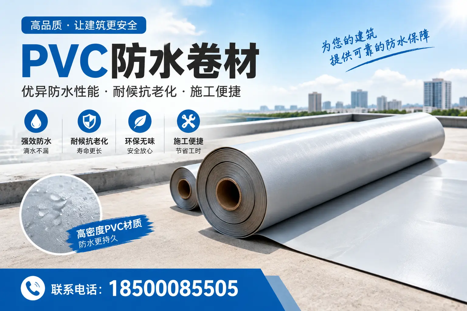 如何选择高质量的PVC防水卷材？保亭消费者必看指南